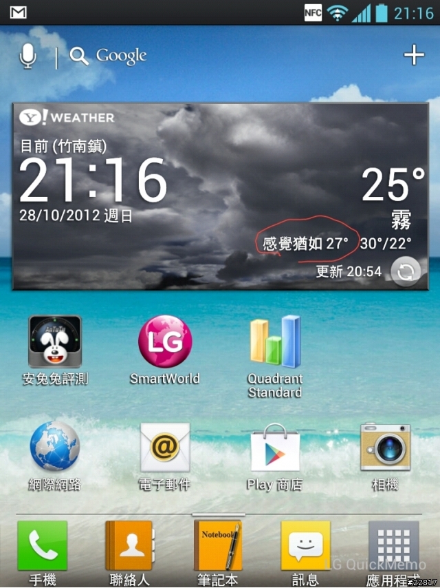 LG Optimus Vu大軍侵襲Mobile01 之小兵體驗記-好大、好寬、好好用