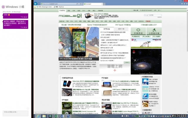 你可能不知道的Windows 8新功能、小技巧