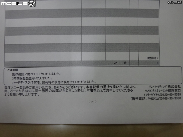 日本原廠VAIO維修服務開箱