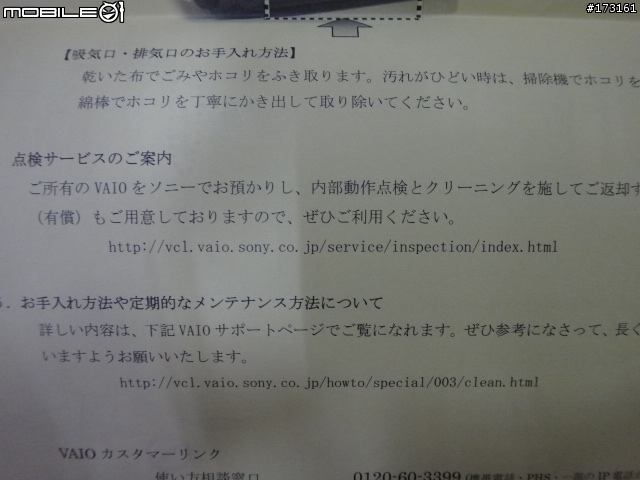 日本原廠VAIO維修服務開箱