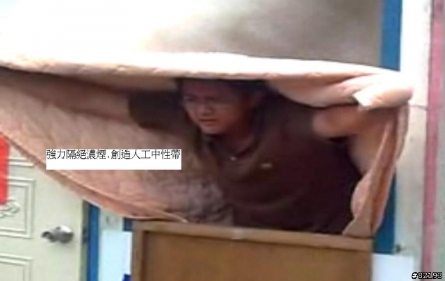當你受困因為火災而滿佈濃煙的的窗口待救時,你要如何抵禦濃煙?