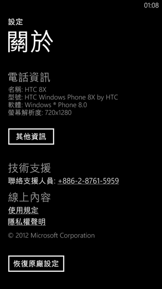 WP8初體驗 HTC 8X搭載高通S4雙核、廣角自拍