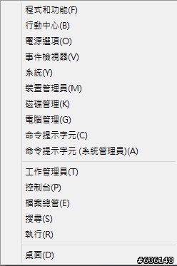 你可能不知道的Windows 8新功能、小技巧