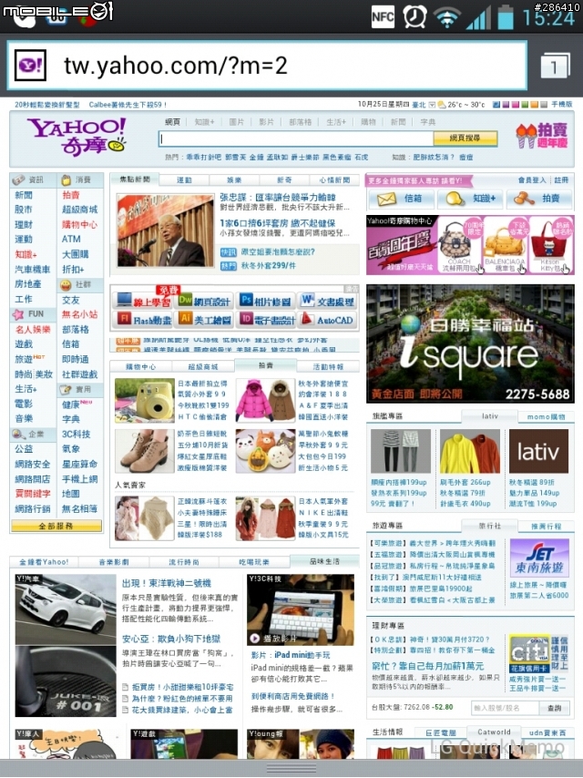 啥!這是什麼怪東西~整個就是大阿~參加LG Optimus Vu試用活動分享