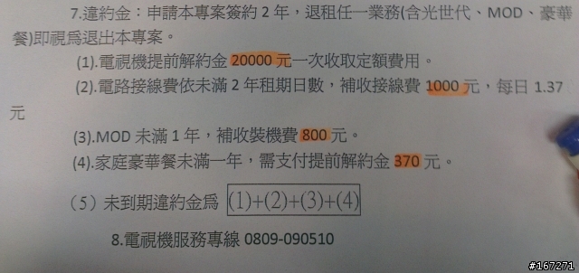 無印良品~郭董牌60吋電視+MOD 完成綁約,等待開箱中