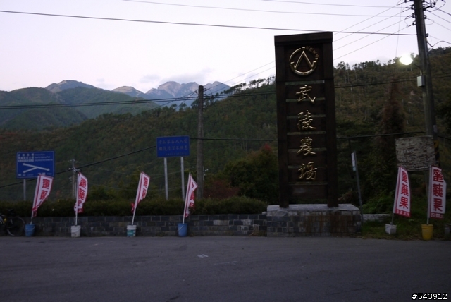 二日三進武嶺大滿貫之爆肝行