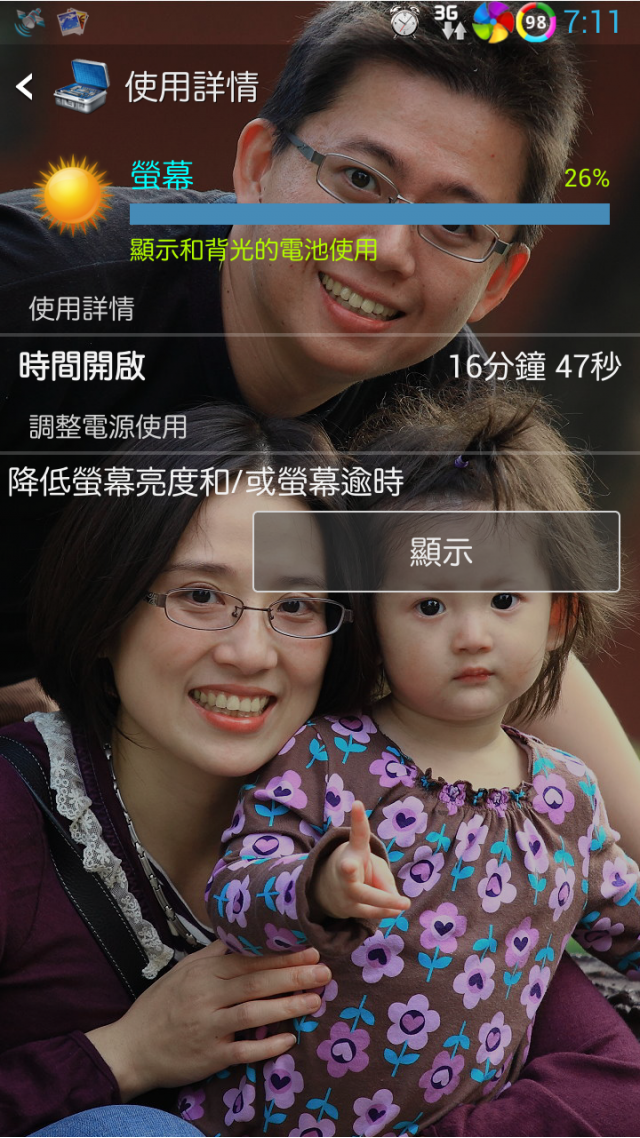 關於省電性的設定(所有android都適用) , 大家參考看看