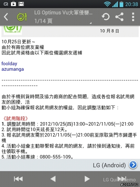參加LG Optimus Vu試用活動分享之「手心裡的小太陽」