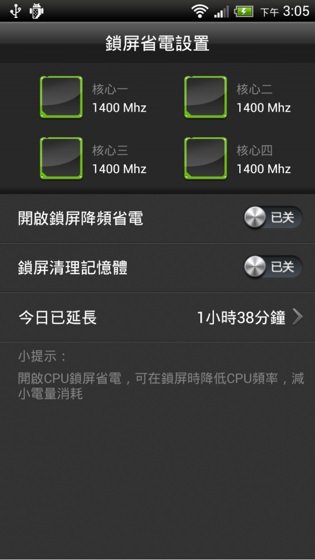 ONE X的省電模式似乎有限制核心數量
