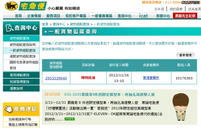 Toshiba 3.5吋硬碟_富基電通保固實例