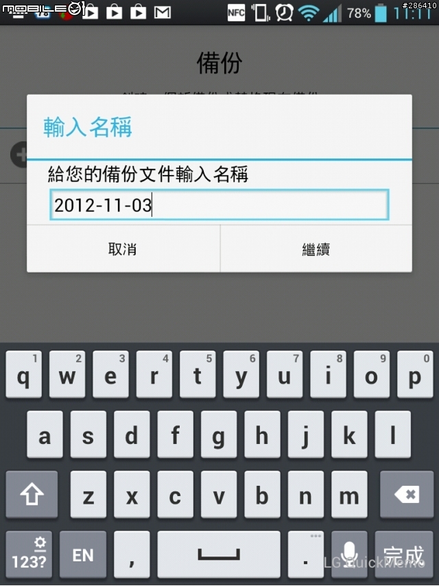 啥!這是什麼怪東西~整個就是大阿~參加LG Optimus Vu試用活動分享