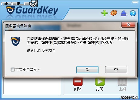 資料加密新選擇 GuardKey保密碟試用分享