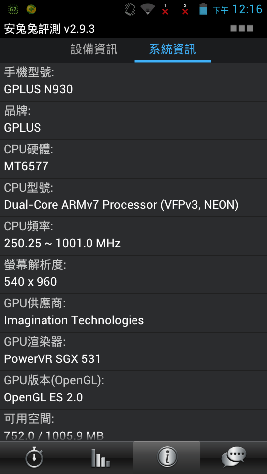 G-PLUS N930 開箱