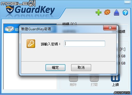 資料加密新選擇 GuardKey保密碟試用分享