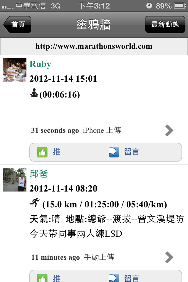 【跑步APP】馬拉松世界