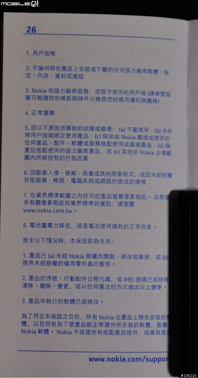 LUMIA 800 電源按鈕耐用度