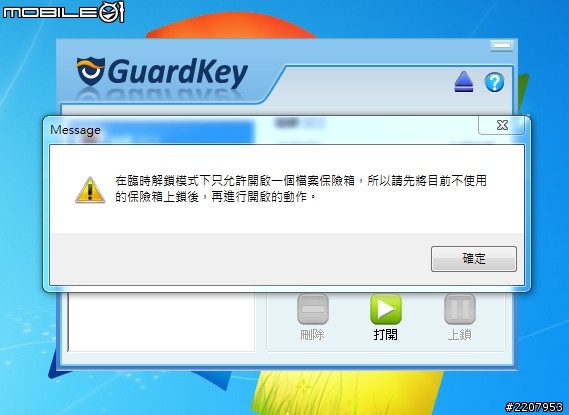 資料加密新選擇 GuardKey保密碟試用分享