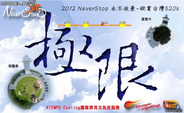 NeverStop 雙塔520km 伸港檢查點 照片分享