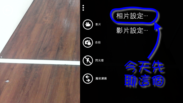 (1106更新8X拍照設定分享HTC 8X 實拍分享(附帶PF2&J小比拚)