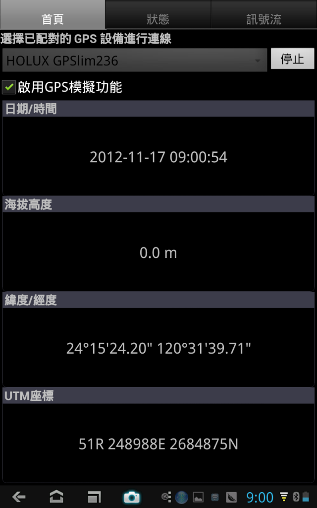 PIPO U1 使用藍牙GPS或手機GPS 分享導航王