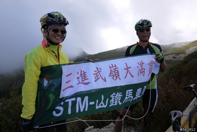 二日三進武嶺大滿貫之爆肝行