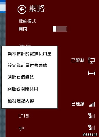 你可能不知道的Windows 8新功能、小技巧