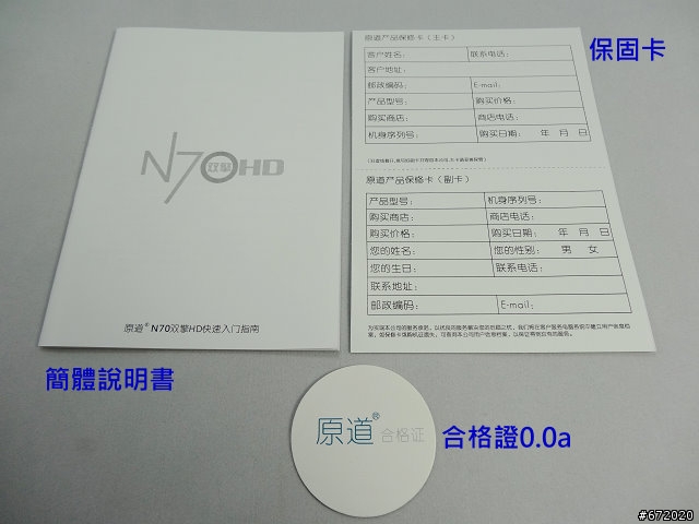 原道N70HD視頻文0.0