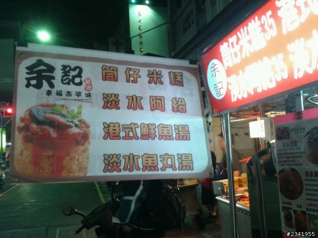 吳興商圈 古早味特色小吃