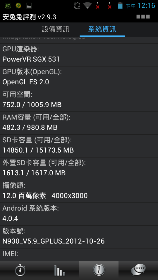 G-PLUS N930 開箱