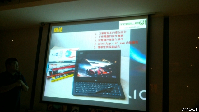 「Sony VAIO不只觸動,更多感動!」新品體驗會~觸控~跨界~Windows 8 !