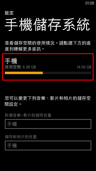 WP8初體驗 HTC 8X搭載高通S4雙核、廣角自拍