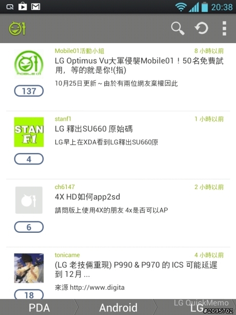 參加LG Optimus Vu試用活動分享之「手心裡的小太陽」