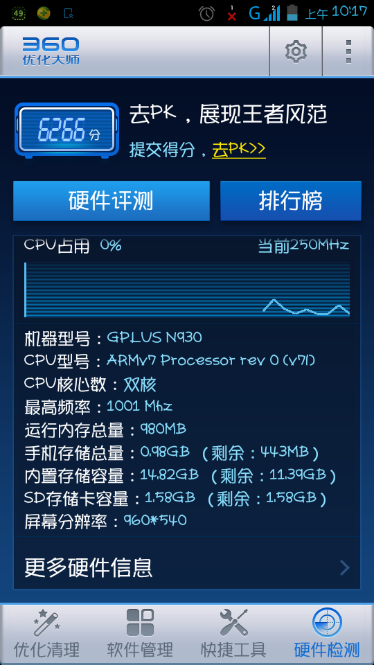 G-PLUS N930 開箱