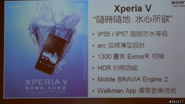 輕薄美型防水新旗艦-SONY Xperia V體驗影片全紀錄
