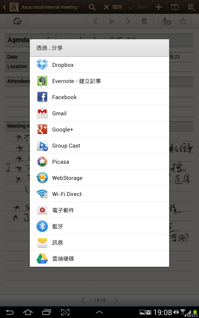資訊匯集、知識管理的超級助理:GALAXY Note 10.1開箱與應用心得分享(更新:Android 4.1 Premium suite升級功能介紹)!