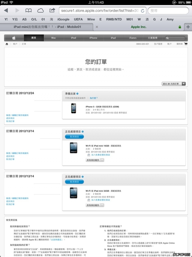 官網購買 iPad Mini 不只更改訂單 還直接幫我取消!