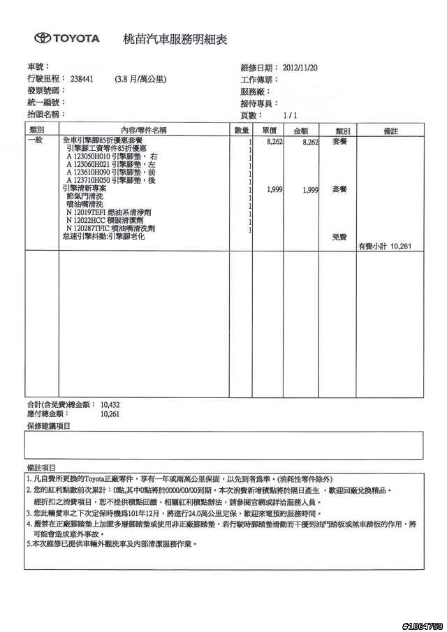 Wish 24萬公里保養經驗分享及我的保養維修全紀錄