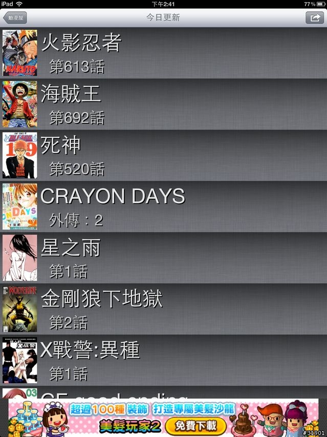 推薦一個新的線上漫畫App - 漫畫+