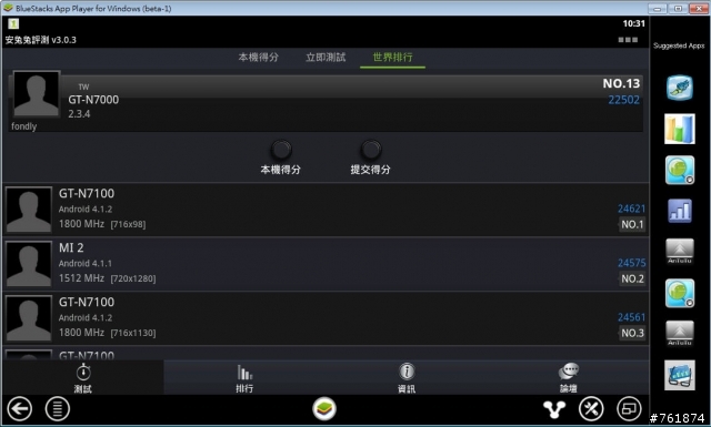 神奇的BlueStacks!!!PC電腦的Android模擬器!!!
