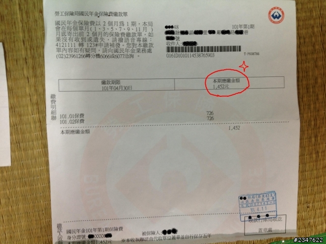 【國民年金】簡單心得分享 & 這樣是否算是溢繳一問