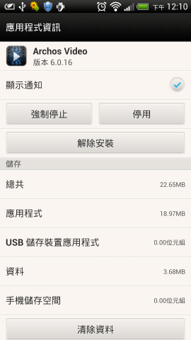 (求教)蝴蝶機App的停用與解除安裝
