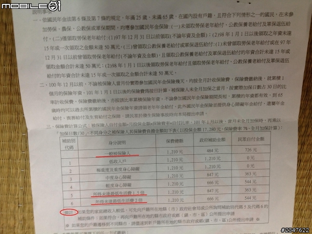 【國民年金】簡單心得分享 & 這樣是否算是溢繳一問