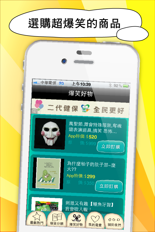 【發燙好物】 只容你手的爆笑特輯《不好笑免錢》!!