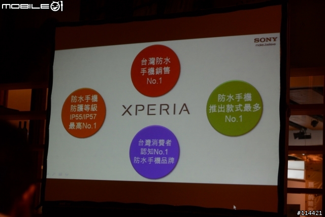 【體驗活動】防水防塵水心所欲「Sony Xperia V」台北體驗會