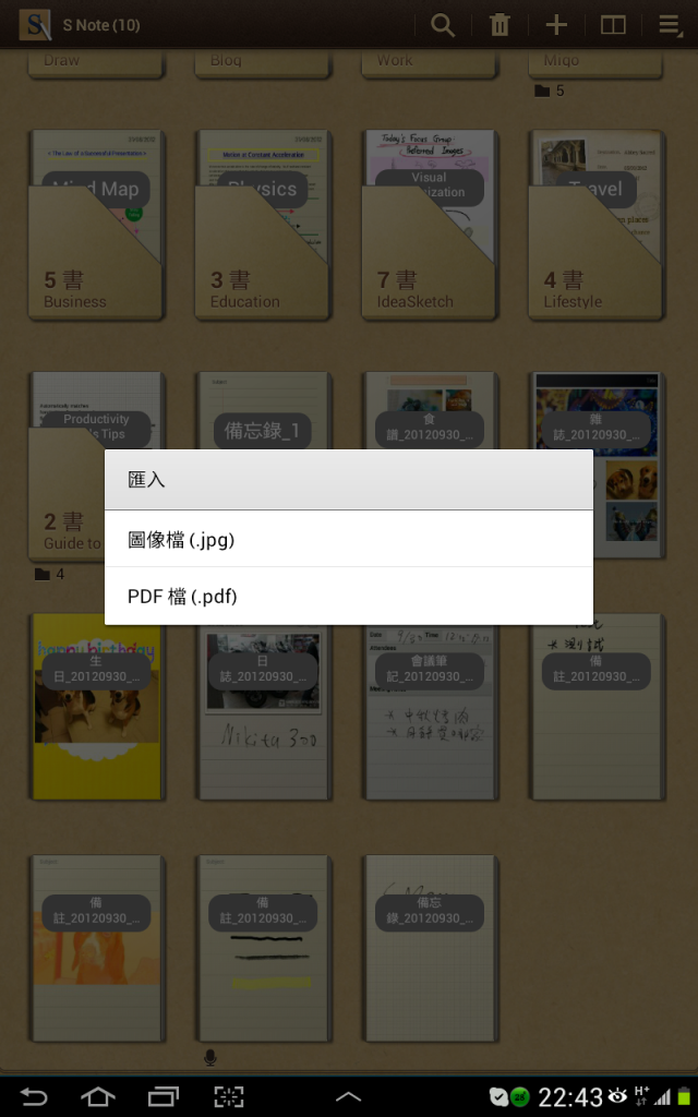 資訊匯集、知識管理的超級助理:GALAXY Note 10.1開箱與應用心得分享(更新:Android 4.1 Premium suite升級功能介紹)!