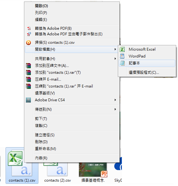 聯絡人google轉hotmail教學