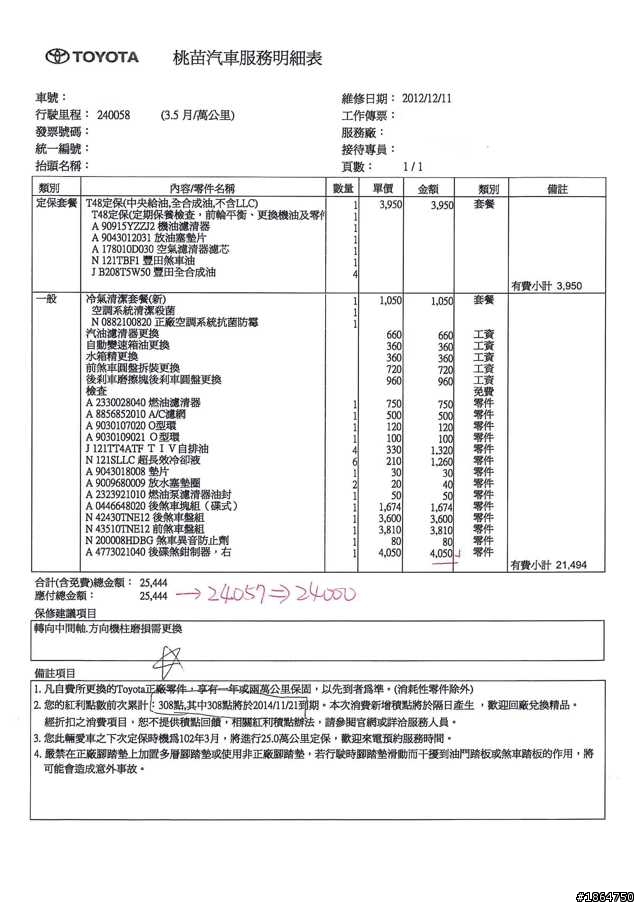 Wish 24萬公里保養經驗分享及我的保養維修全紀錄