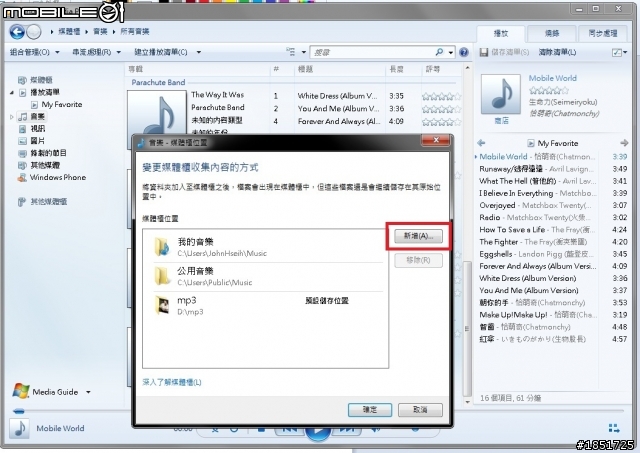 (教學)WP8音樂的播放清單設定