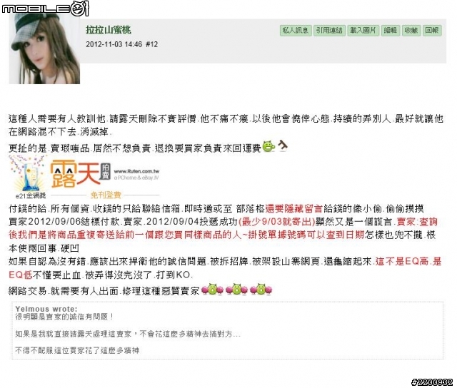 露天拍賣 好可憐的賣家 ....................