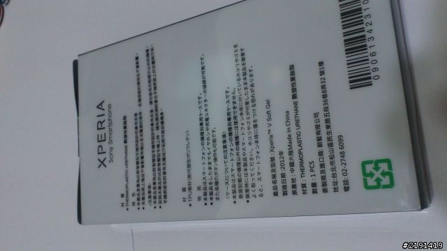 買到XPERIA V了!完整開箱文~